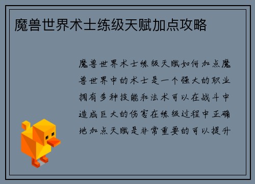 魔兽世界术士练级天赋加点攻略