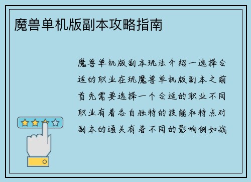 魔兽单机版副本攻略指南