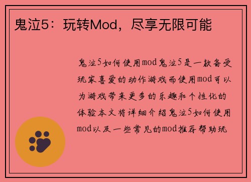 鬼泣5：玩转Mod，尽享无限可能